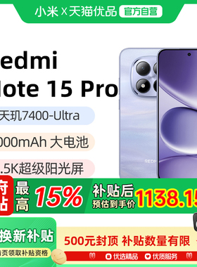 【政府补贴15%】红米REDMI Note15 Pro手机小米官方旗舰店红米note小米手机官网新品小米note15pro