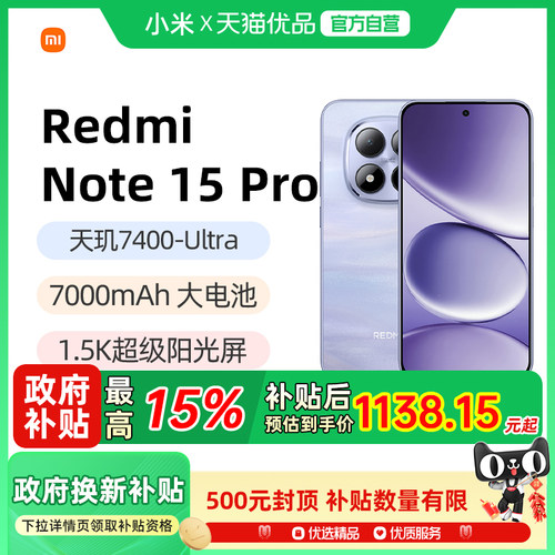 小米红米Note15Pro手机官方