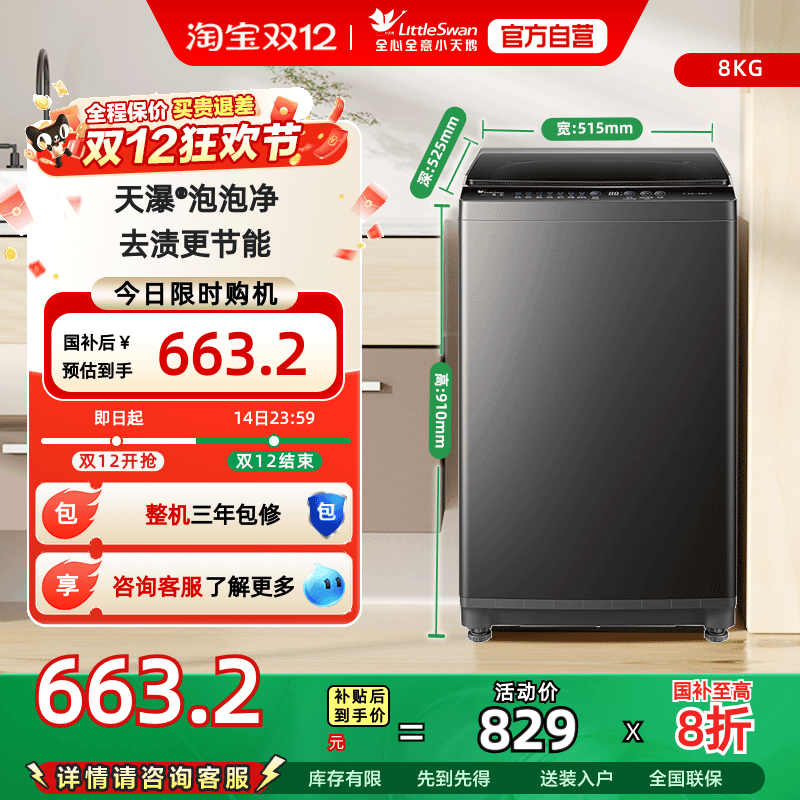 小天鹅波轮洗衣机全自动家用8KG大容量洗脱一体TB80V27T