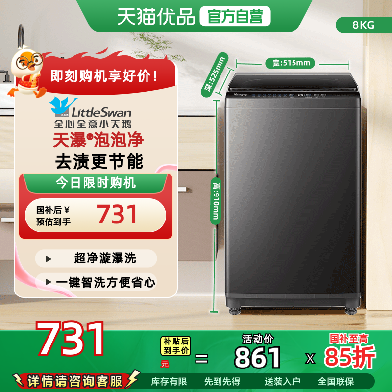 小天鹅波轮洗衣机全自动家用8KG大容量洗脱一体TB80V27T
