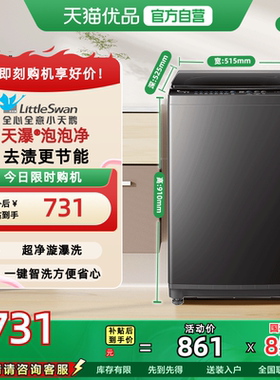 小天鹅波轮洗衣机全自动家用8KG大容量洗脱一体TB80V27T