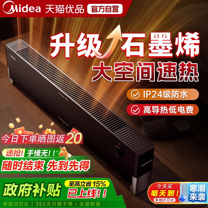 Плинтусный графеновый обогреватель Midea бытовой зимний энергосберегающий обогреватель большой площади, новинка 2025 года, M5 Изображение 1