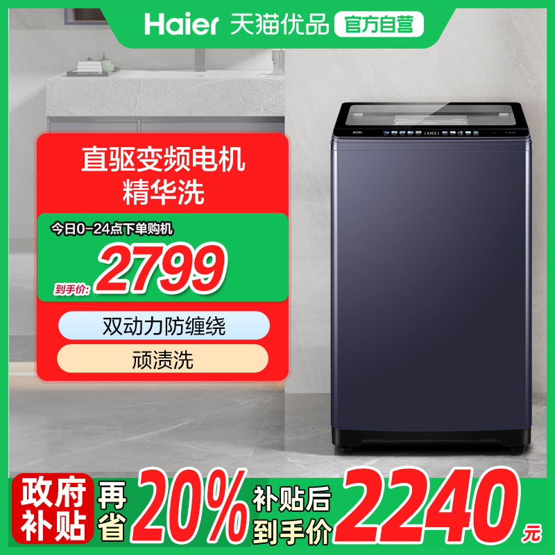 Haier/海尔10kg直驱变频