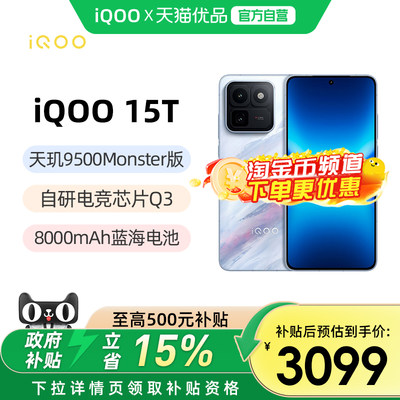 vivoiQOO15T旗舰新品手机