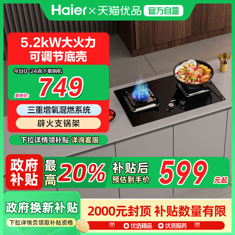海尔燃气灶煤气灶双灶家用天然气猛火灶台嵌入式台式大火力Q2BE6
