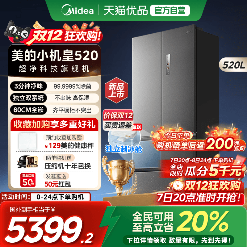 【国补20%】美的M60小机皇520双系统超薄零嵌法式冰箱双开无霜