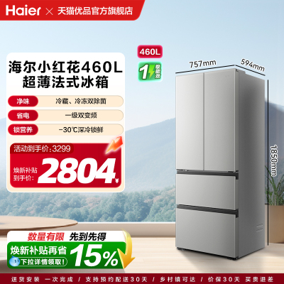 Haier/海尔 BCD-460WGHFDEDH9U1 冰箱