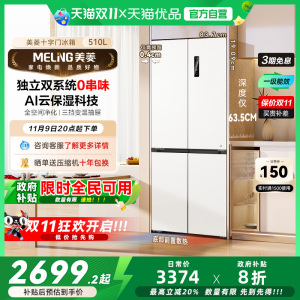 美菱510L双系统超薄嵌入家用十字四门一级能效冰箱BCD-510WP9CZX