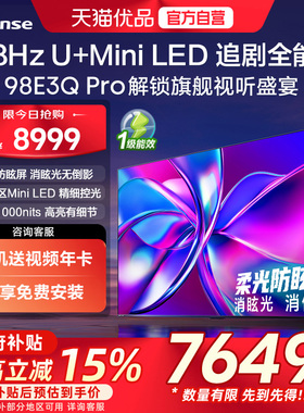 海信电视98E3Q Pro98英寸288Hz U+Mini LED384分区以旧换新电视机