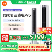 【国补20%】小米米家巨省电Pro3匹立式空调柜机超一级能效空调A