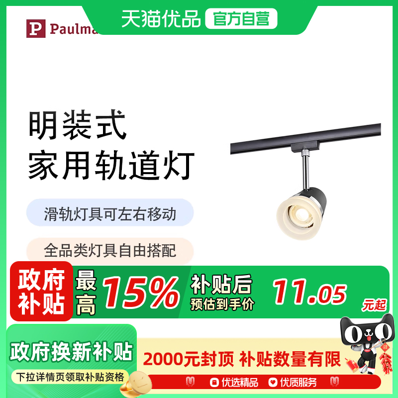 德国柏曼明装高压轨道灯客厅滑轨泛光灯背景墙射灯防眩AC0125BKBO