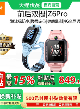 【国补立减15%】小天才电话手表Z6Pro/Z6Pro少年版4G全网通楼层定视频通话防水前后双摄儿童智能官方官网正品