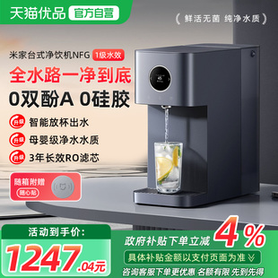 小米米家台式 净水器 净饮机NFC即热饮水机家用桌面免安装