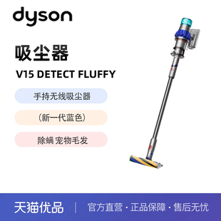 DetectFluffy手持无绳大吸力除螨吸尘器 戴森V15 阿里官方自营