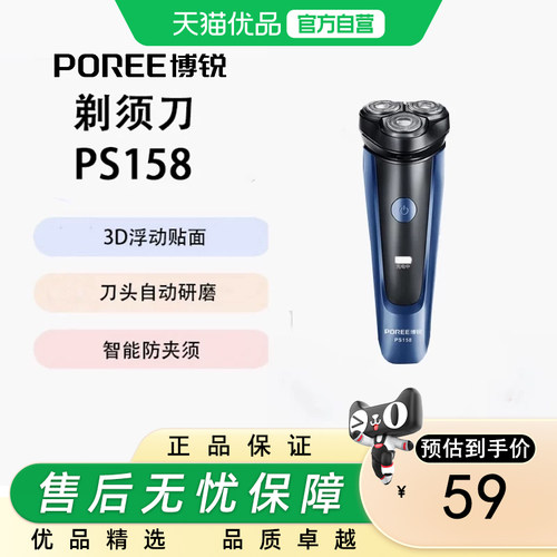 Flyco/飞科电动刮剃胡刀男士充电式胡须刀便携电须刀水洗  PS158