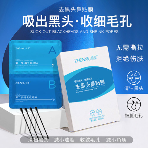 去黑头鼻贴膜清洁护肤