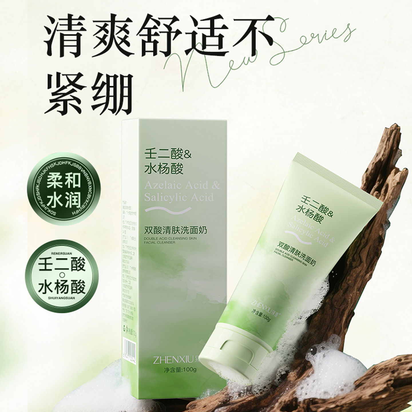 双酸清肤洗面奶控油清洁舒适不紧绷清爽水润肌肤泡沫洗面奶
