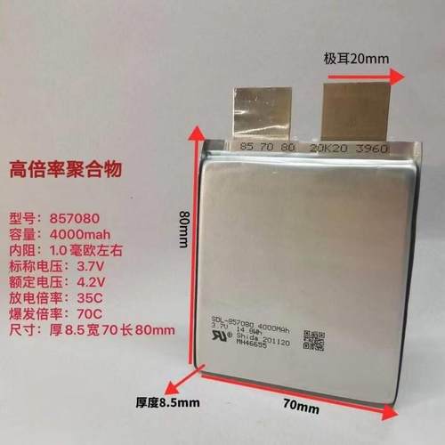 高倍率三元锂电芯软包动力电池3.7V点焊机专用电池 2150 4000mAH