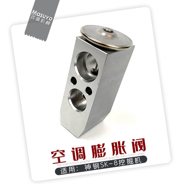 挖机神刚130 140 210 260 350 200—8超八空调膨胀阀神钢钩机配件