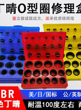382橡胶密封圈O型圈修理盒包国/美/日标/公制419/英制407维修套装