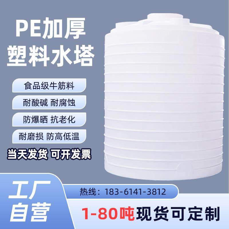 加厚塑料水塔储水罐3000升/1/3/5/10/30吨立式储水桶PE水箱大容量