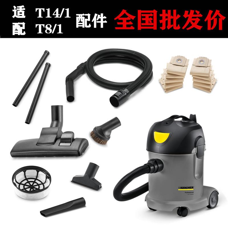 凯驰卡赫吸尘器配件 T8/1扒头过滤篮电机扁嘴软管家私扒尘袋T14/1
