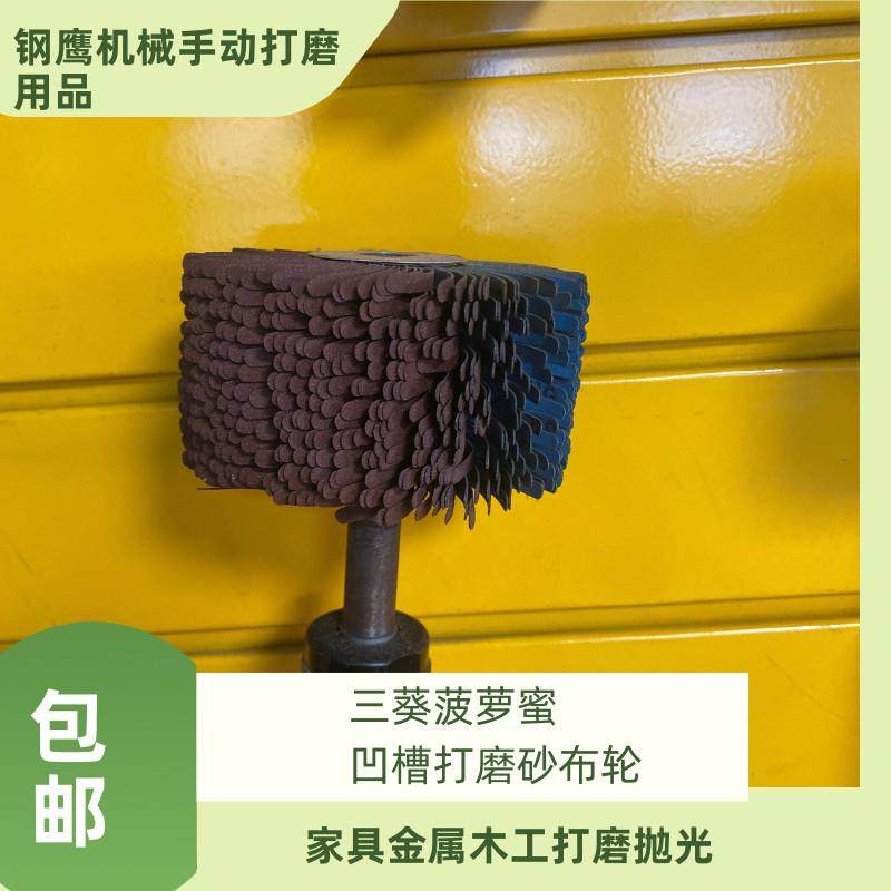 菠萝蜜凹槽砂布轮木工家具金属根雕打磨抛光砂布丝轮千丝百叶包邮,标准件/零部件/工业耗材,砂纸,淘宝优惠券,粉丝福利购,淘宝优惠卷