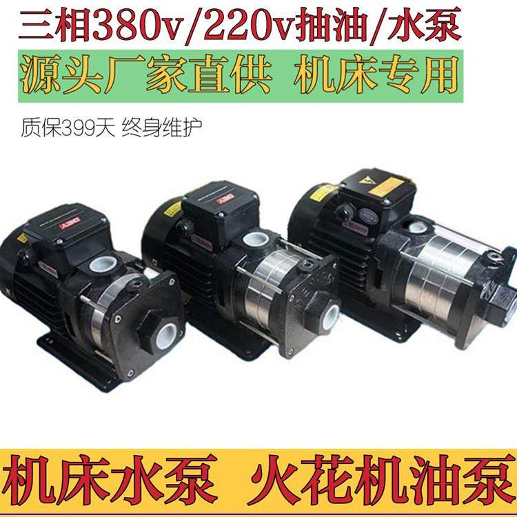 火花机油泵卧式 抽油马达 线割机循环水泵 数控机床CNC优质冷却泵,五金/工具,电泵,淘宝优惠券,粉丝福利购,淘宝优惠卷