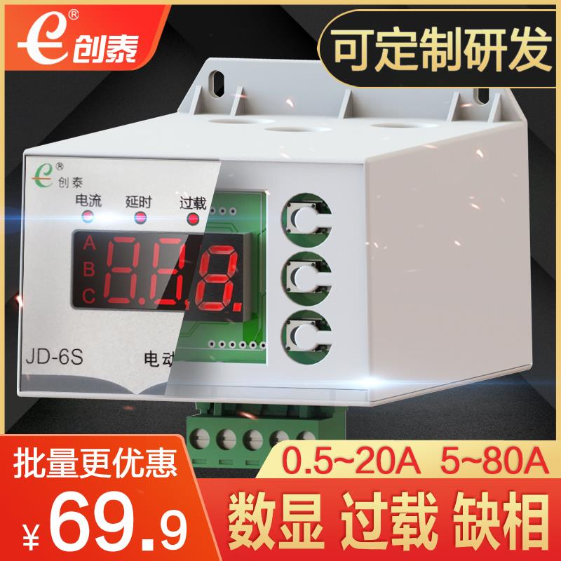 创泰JD-6S智能数显马达综合保护器 热继电器过载缺相相序保护器