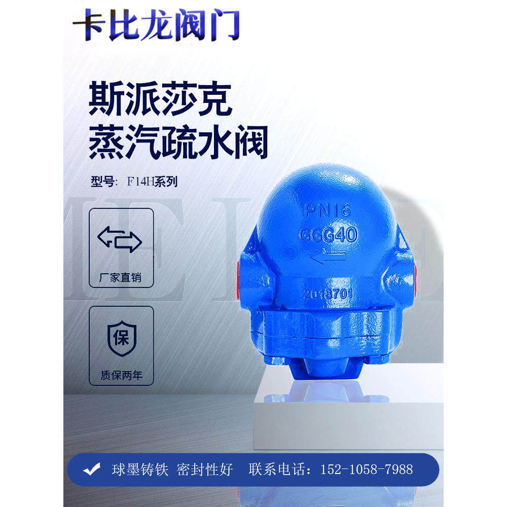 斯派莎克型疏水阀蒸汽自动排水法兰杠杆浮球式螺纹纺不锈钢疏水器