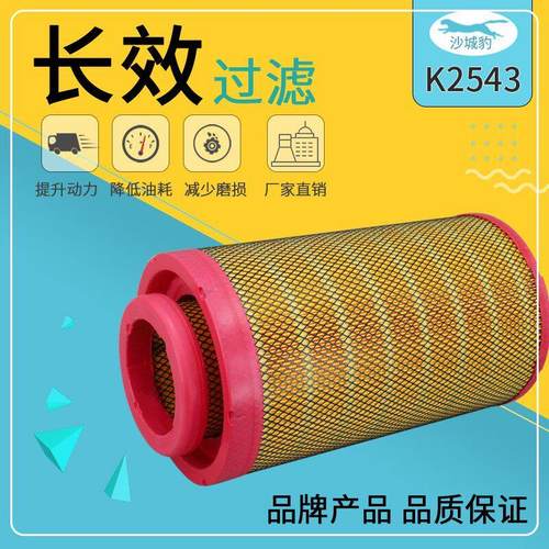 K2543适用 重汽力狮瑞狮豪曼自卸车工程机械空压机空气滤芯空滤格