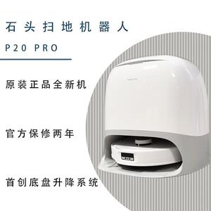 新品石头P20Pro扫地机器人全自动扫拖洗一体自清洁强越障不缠毛发