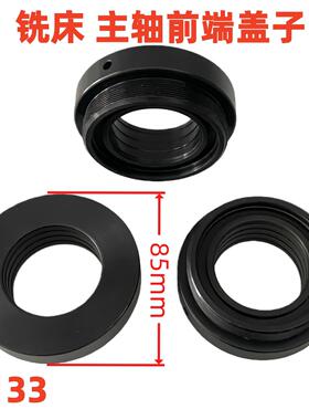 炮塔铣床R8主轴套筒前端盖_NT30主轴锁紧螺帽_炮筒端盖并帽B133
