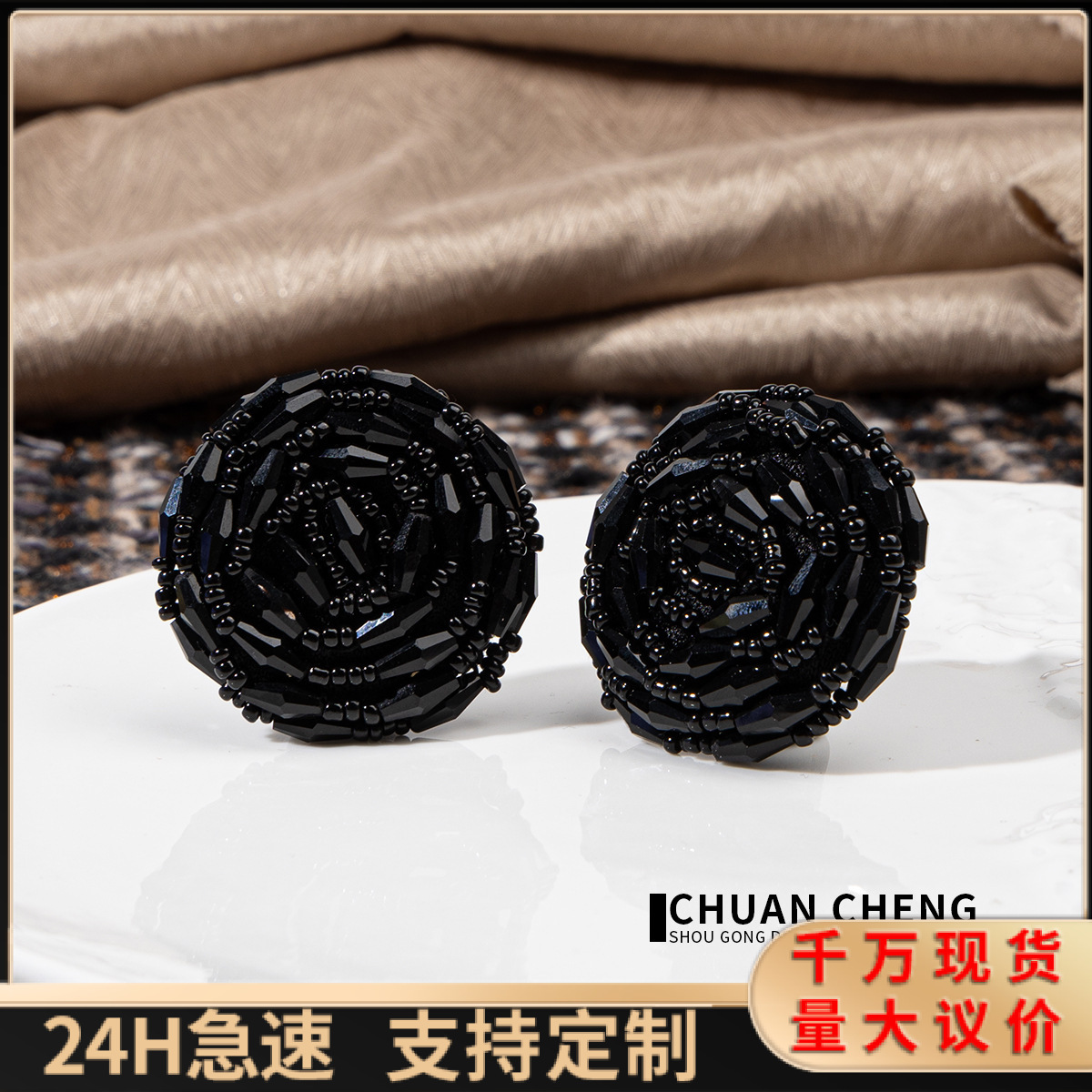 手工DIY小香风钉珠纽扣大衣风衣连衣裙外套装饰扣皮草辅料配件