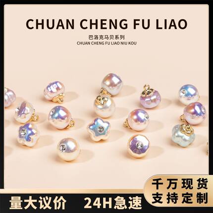 巴洛克马贝系列纽扣幻彩珍珠扣子金属花托时尚开衫衬衫毛衣装饰扣