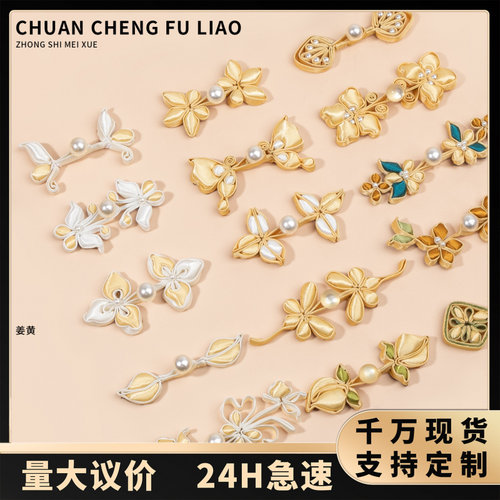 旗袍盘扣姜黄珍珠玉珠花朵手工填芯复古唐装汉服中式服装装饰纽扣