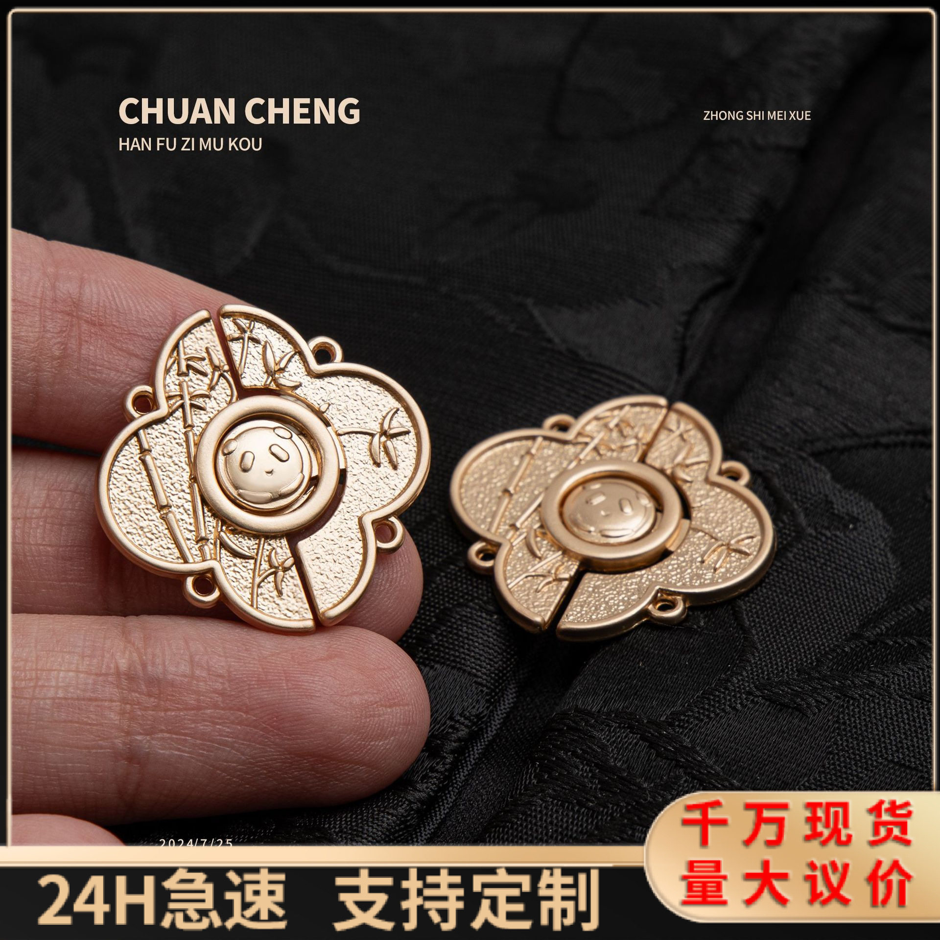 汉服子母扣原创明制宋制熊猫金属对扣旗袍云肩披肩中式立领复古