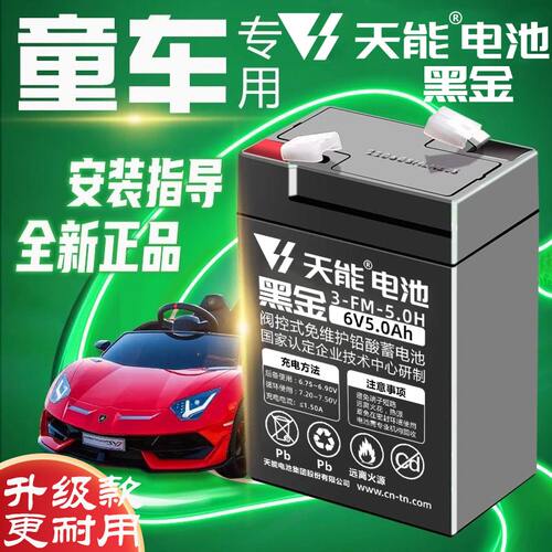天能电池6v4.5ah机车甲壳瓢虫车3FM4.5A儿童小三轮电子秤蓄电瓶