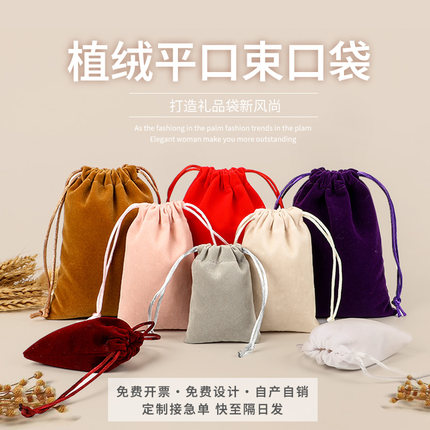 现货植绒首饰品珠宝文玩佛珠印章绒布袋锦囊抽绳束口收纳袋可定制