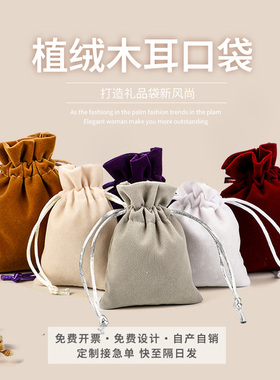 丝绒文玩印章包装布袋子绒布首饰品绒布福袋包抽绳束口收纳袋定制