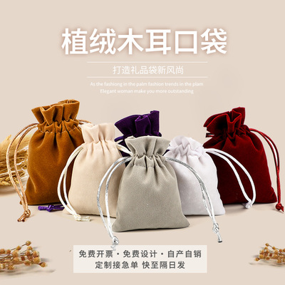 丝绒文玩印章包装布袋子绒布首饰品绒布福袋包抽绳束口收纳袋定制