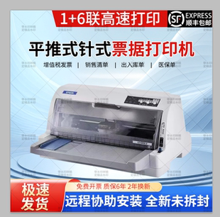 全新爱普生630K615kii735kii销售单税控发票出库单针式票据打印机