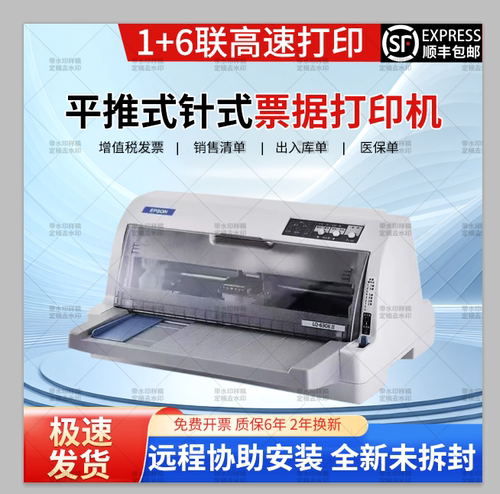 全新爱普生630K615kii735kii销售单税控发票出库单针式票据打印机