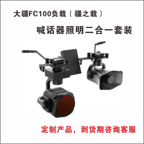 疆之载大疆FC100无人机负载