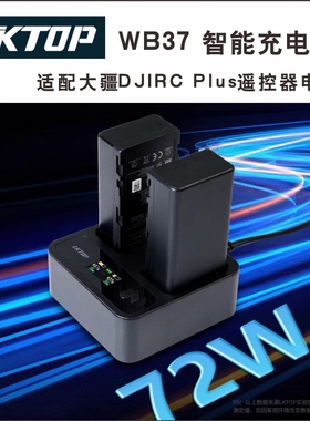 LKTOP WB37智能充电器（CN/NA/EU）适配大疆DJIRC Plus遥控器电池