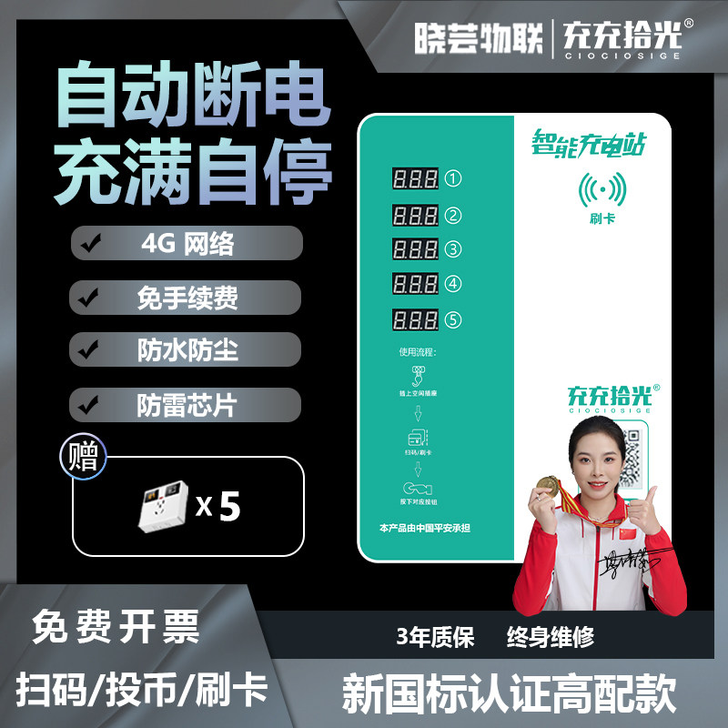 5路小区扫码充电桩户外防水刷卡充电站智能二三轮电瓶车充电