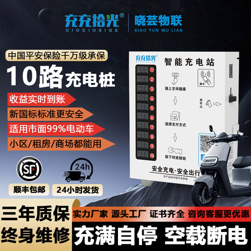 4G信号充电桩自动断电/免手续费