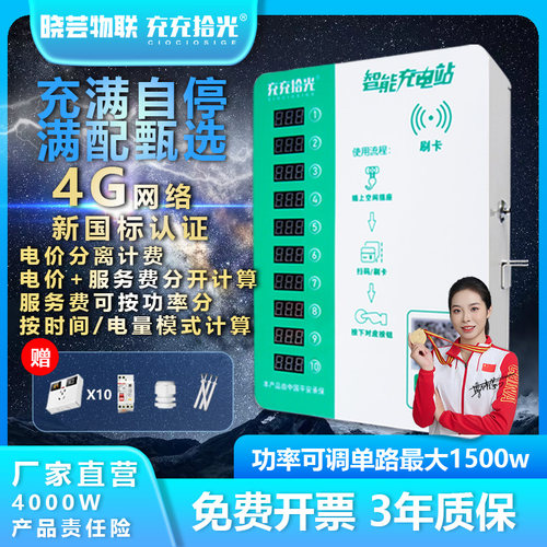电动车充电桩扫码智能二轮室外电动车充电桩充电站社区家用出租房