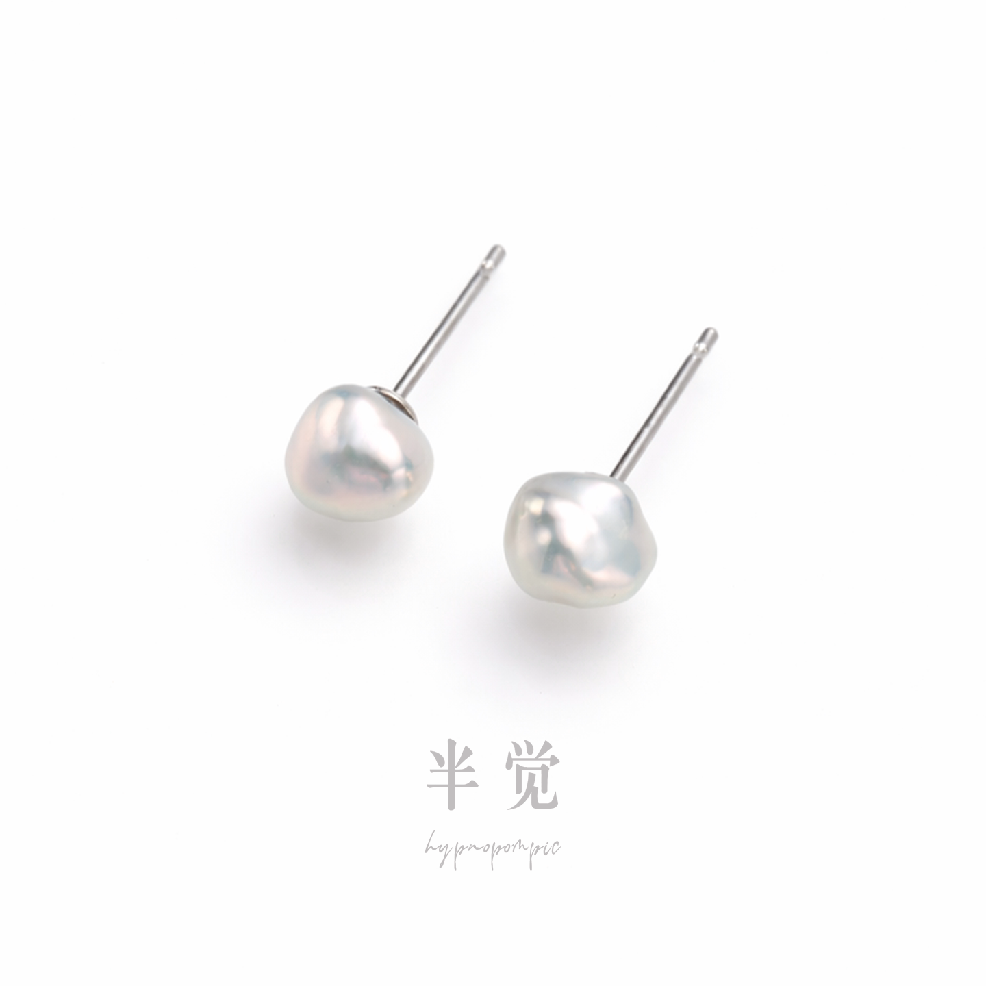半觉超炫特选新料碎银子福利5.5-6mm经典优雅珍珠耳钉 礼物可开票