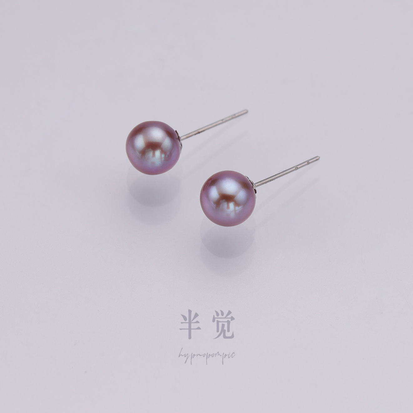 半觉5-6mm正圆绝色紫珠简洁通勤百搭防敏感铂金针耳钉礼物可开票